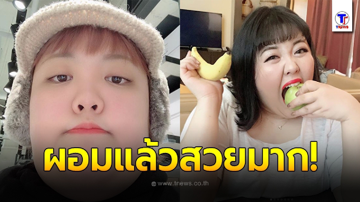 เผยภาพล่าสุด ยาง ซูบิน หลังออกกำลังกายลดน้ำหนักมาหลายเดือน