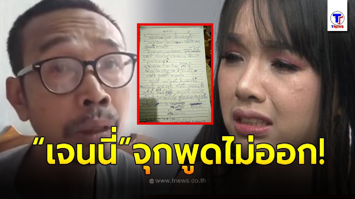 เปิดเนื้อเพลงที่ พ่อเจนนี่ ได้หมดถ้าสดชื่น แต่งให้ลูกสาว หลังเตรียมกราบเท้าล้างซวย