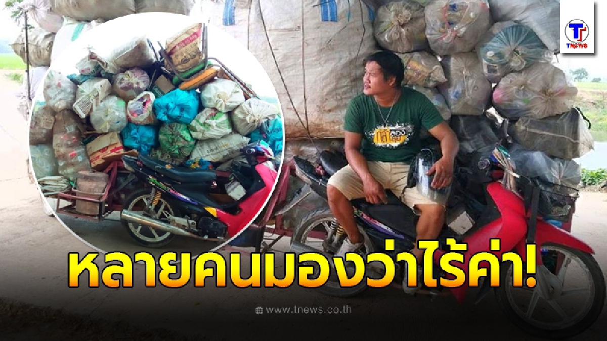 หนุ่มโพสต์ฝากไว้ให้คิด จากอาชีพที่คนหัวเราะเยาะ เบะปาก ปิดจมูกใส่ แต่ที่ทำไปเพราะใจมันเลือก