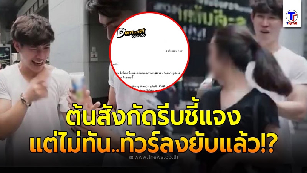 หนุ่มๆ ยูทูบเบอร์ช่องดังปิ๊งคอนเทนต์สิ้นคิด แกล้งคนเดินสยาม เพื่อจะขายสินค้า