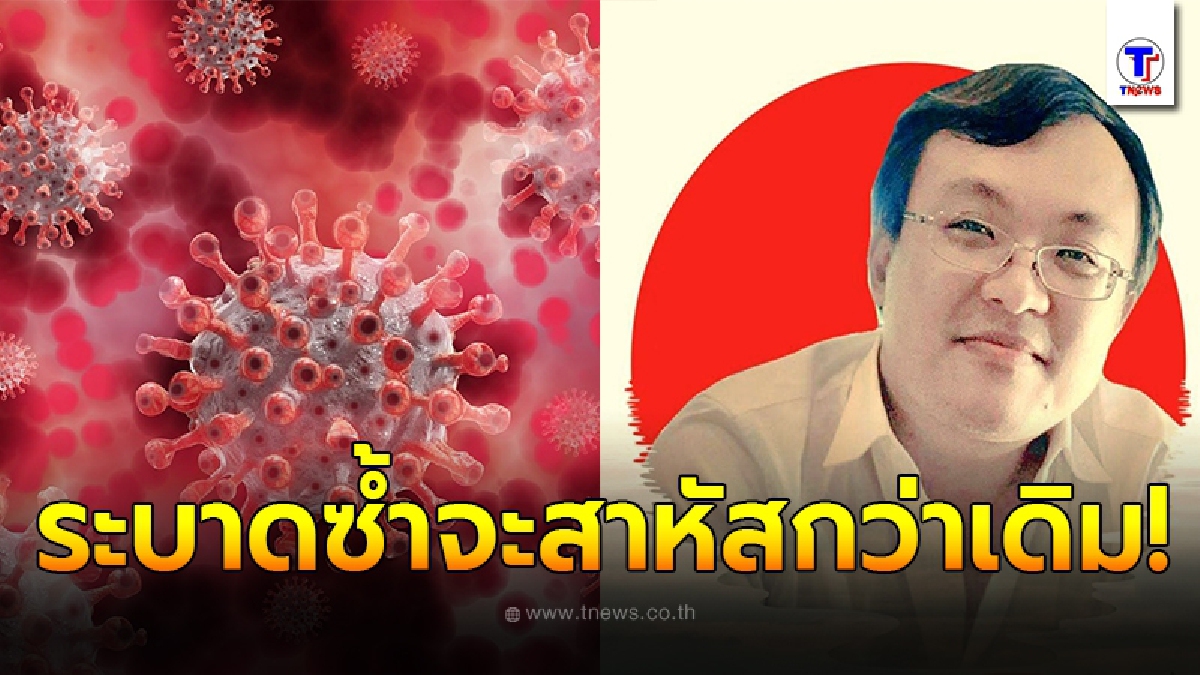 หมอธีระโพสต์เตือน ไทยเสี่ยงโควิด-19 ระบาดซ้ำ หากเปิดประเทศรับนักท่องเที่ยว