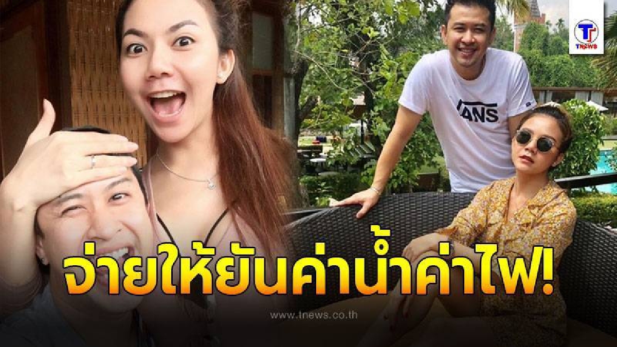 จ๊ะ อาร์สยาม รับแฟนหนุ่ม แจ๊ค สายเปย์ จ่ายให้ยันค่าน้ำค่าไฟ