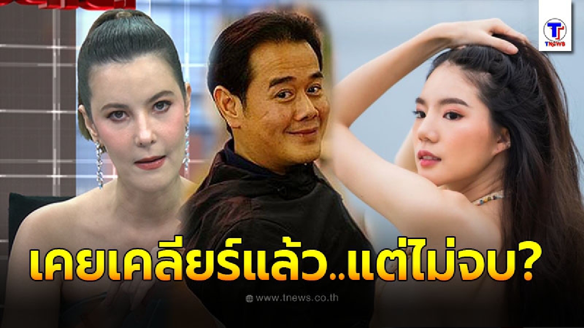 ธัญญ่า งัดไม้เด็ดเมียหลวง ยื่นคำขาดเป็ก จะเลือกใคร