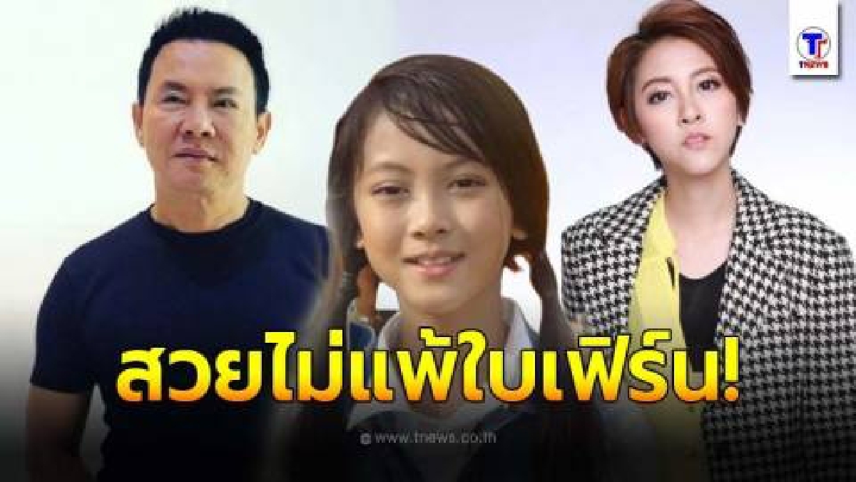 โฉมหน้า ปุยฝ้าย ณัทชาภา ลูกสาวอีกคนของตลกชื่อดัง จตุรงค์ มกจ๊ก