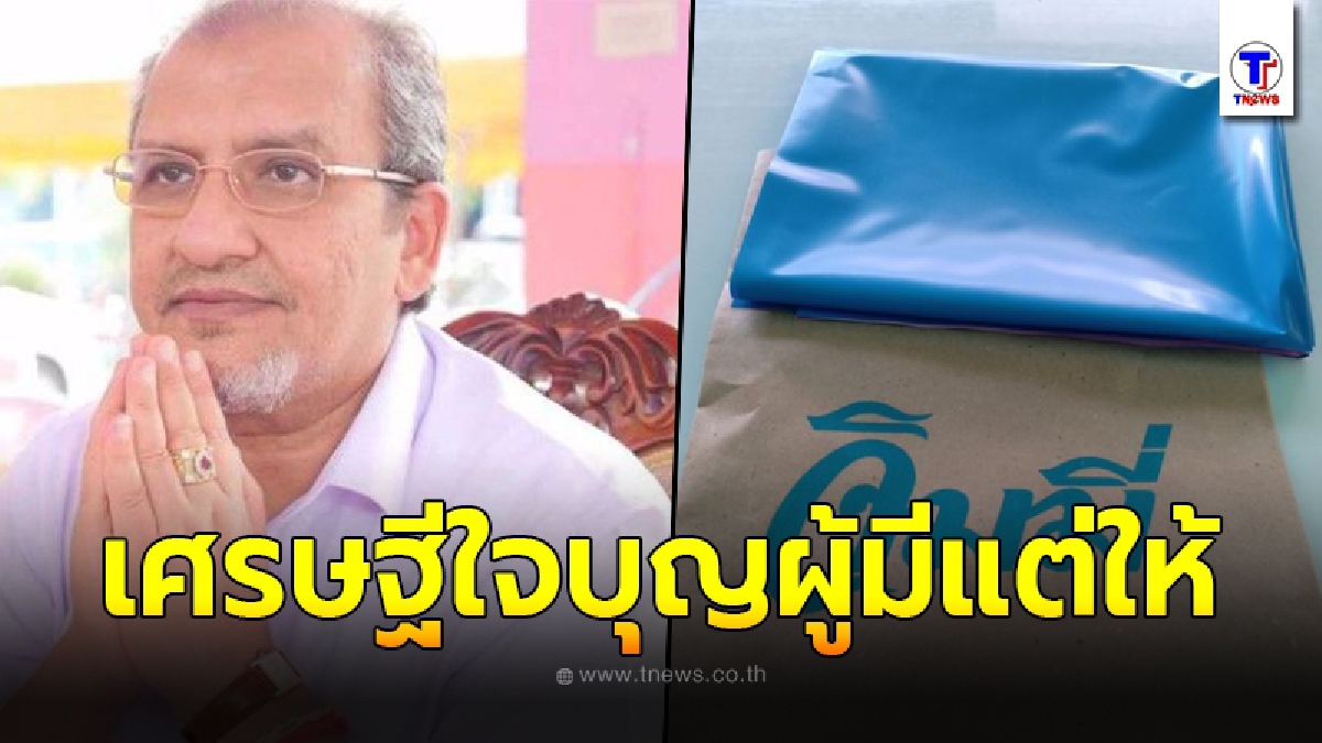 สาวกราบหัวใจ จิมมี่ ชวาลา หลังไปซื้อผ้ายางปูเตียงคนป่วย ก่อนเดินไปจ่ายเงินต้องแปลกใจ