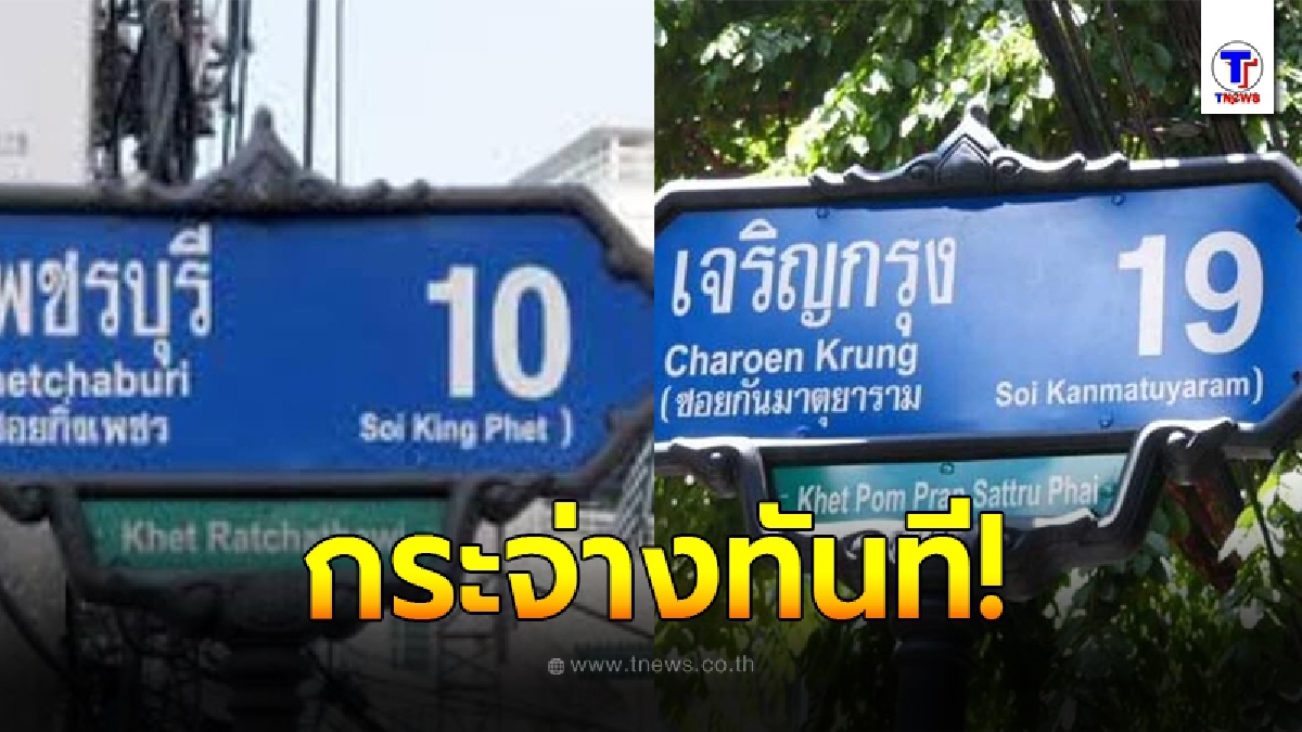 เผยความหมายของ ซอยเลขคู่ กับ ซอยเลขคี่