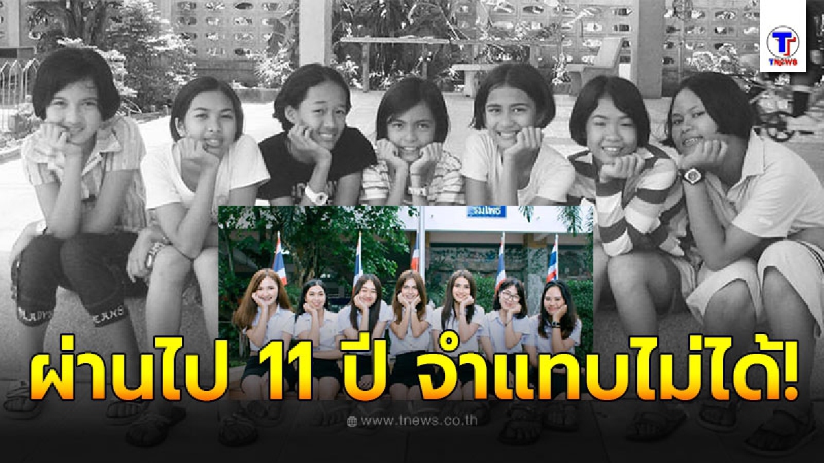 สาวโพสต์ภาพถ่ายกับเพื่อนๆตั้งแต่สมัยยังเด็ก ผ่านไป 11 ปี แต่ละคนสวยขึ้นมากจนแทบจำไม่ได้