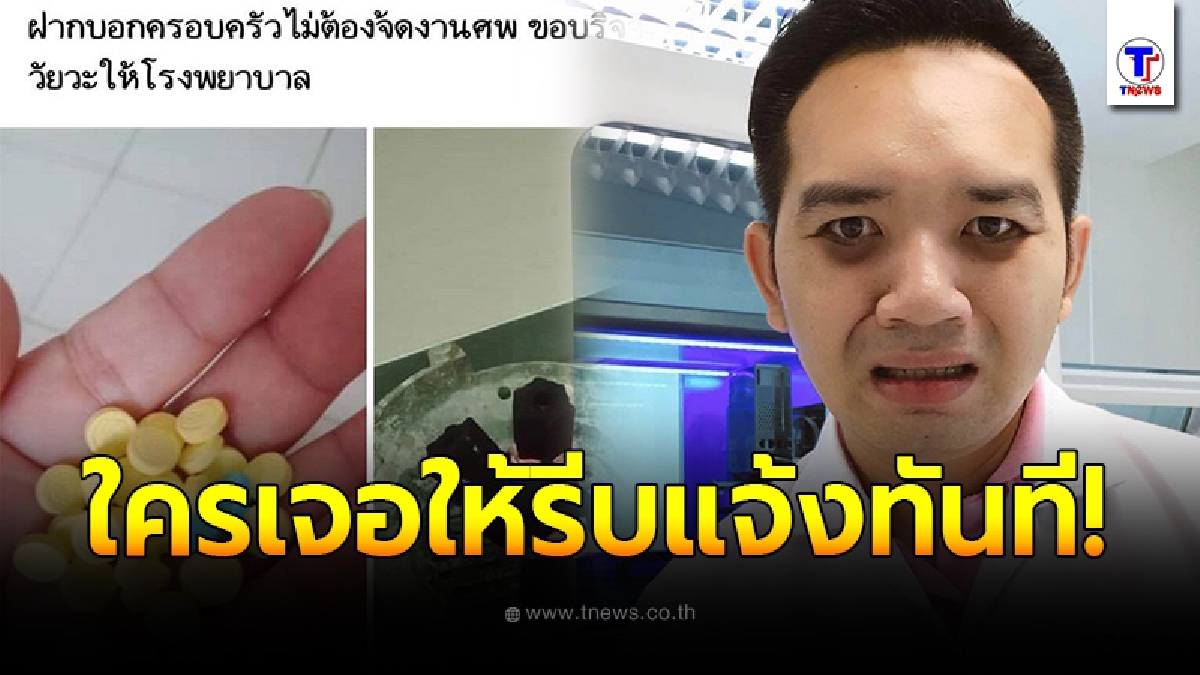 หมอแล็บแพนด้า ประกาศ ใครเจอเพื่อนโพสต์แบบนี้ให้รีบแจ้งทันที
