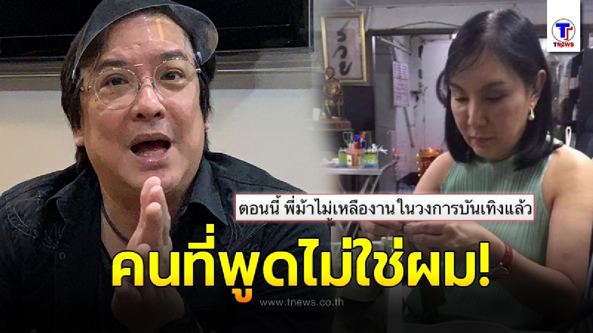 โจ นูโว ชี้แจ้งด่วน หลังมีเฟซบุ๊กปลอม พาดพิงซ้ำเติมแรงถึง ม้า อรณภา ไม่มีงานในวงการบันเทิง