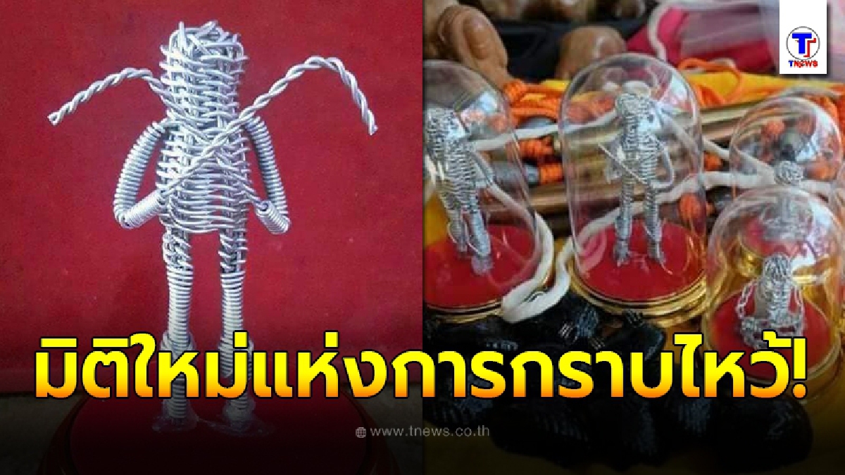 เปิดภาพของขลังแนวใหม่ ชาวเน็ตเห็นแล้วพากันส่ายหน้า กล้าทำขึ้นมาได้ยังไง