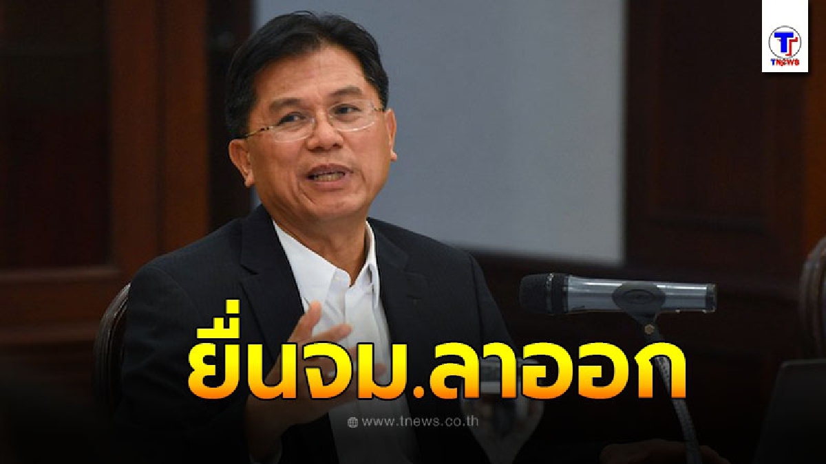 ปรีดี ดาวฉาย รมว.กระทรวงการคลัง ยื่นจม.ลาออก