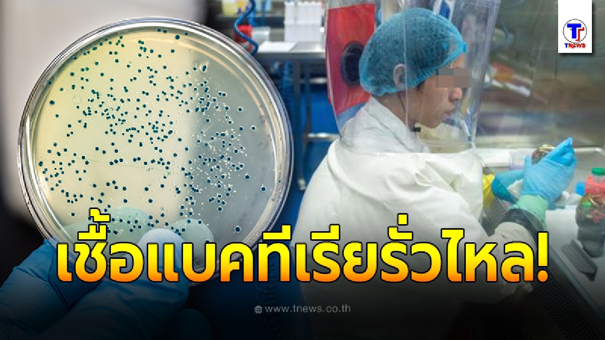 ทั่วโลกผวา โรงงานจีนมักง่าย ปล่อยแบคทีเรียรั่วไหล ระบาดหนัก ติดเชื้อแล้วทะลุ 3,000 คน