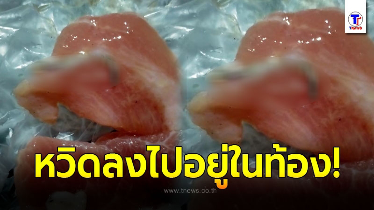 ไม่กล้าไปกินแล้ว โผล่อีก สาวเจอเข็มฉีดยาในเนื้อหมูกระทะ หวิดลงไปอยู่ในท้อง