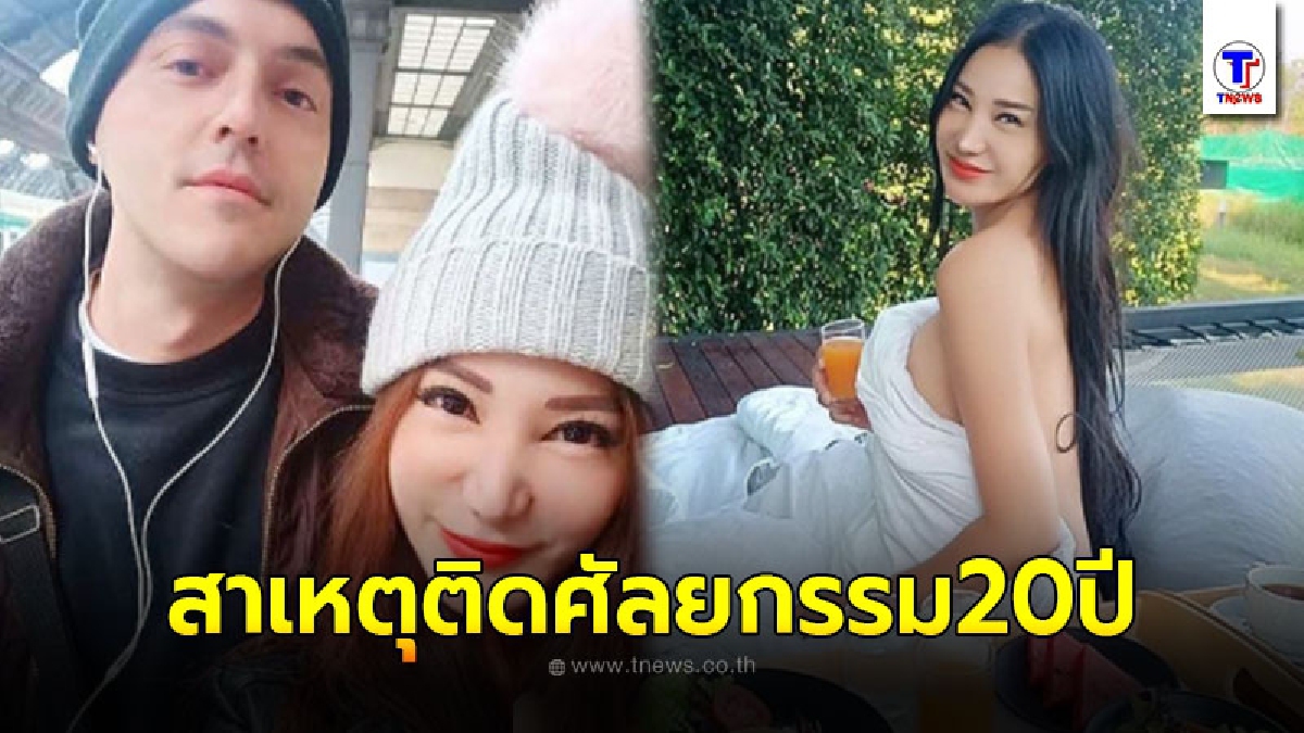 เปิ้ล ไอริณ ยอมพูดแล้ว สาเหตุติดศัลยกรรม20ปี