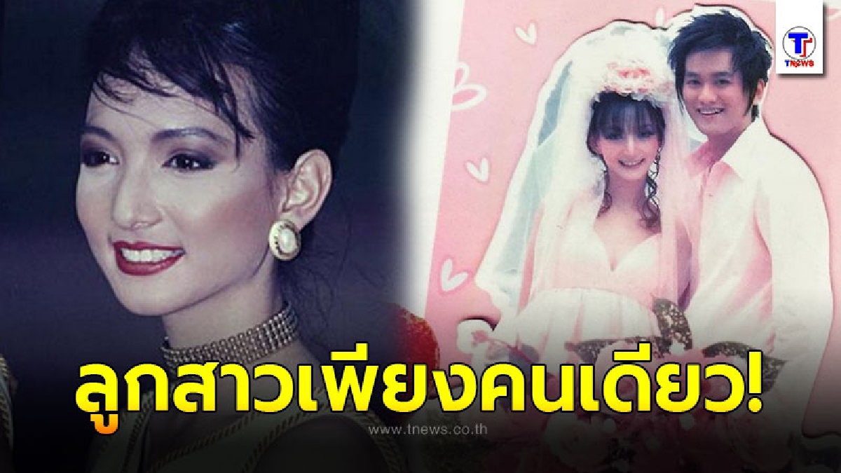ลูกสาวเพียงคนเดียว ของ แอนนี่ ทรัพย์เสริมศรี อดีตนางเอกหน้าหวาน หลังหายไปจากวงการหลายปี