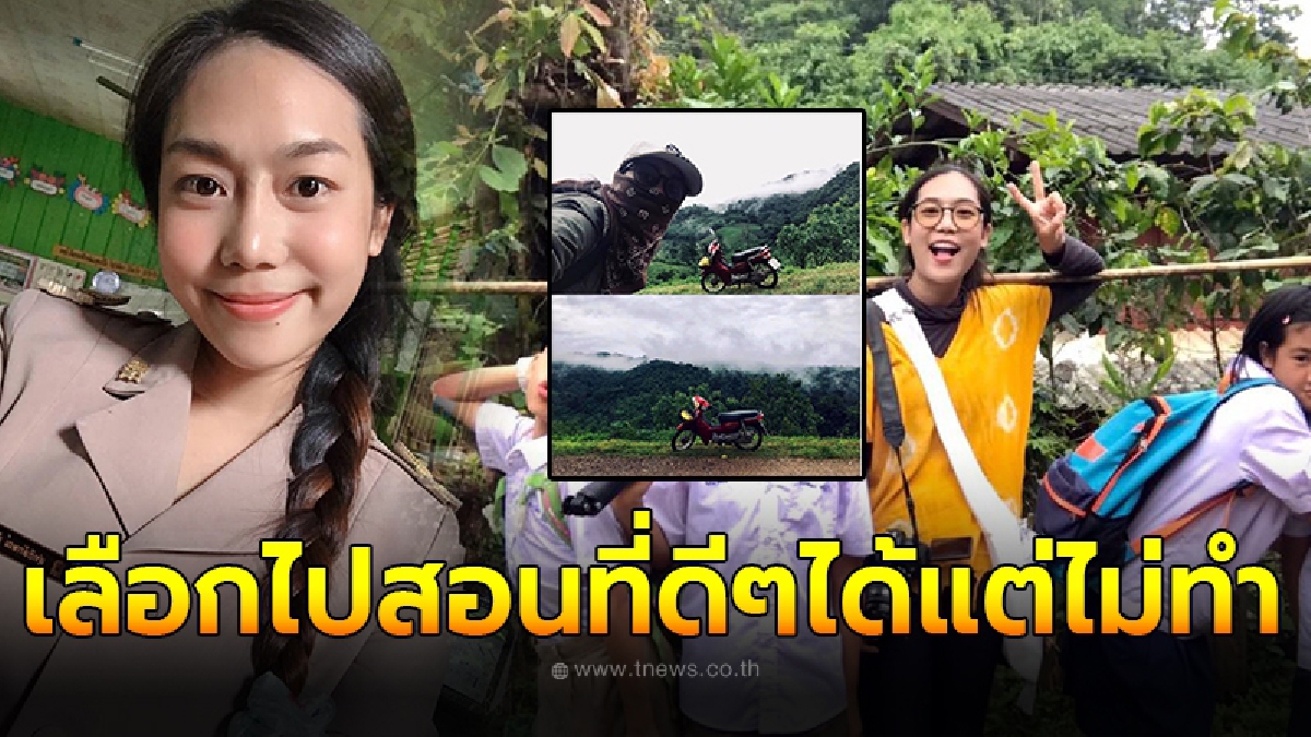เปิดชีวิตครูอุ้ม  นางฟ้าของเด็กๆบนดอย แม้ดีกรีปริญญาเอก แต่เลือกไปสอนนักเรียนในถิ่นทุรกันดาร