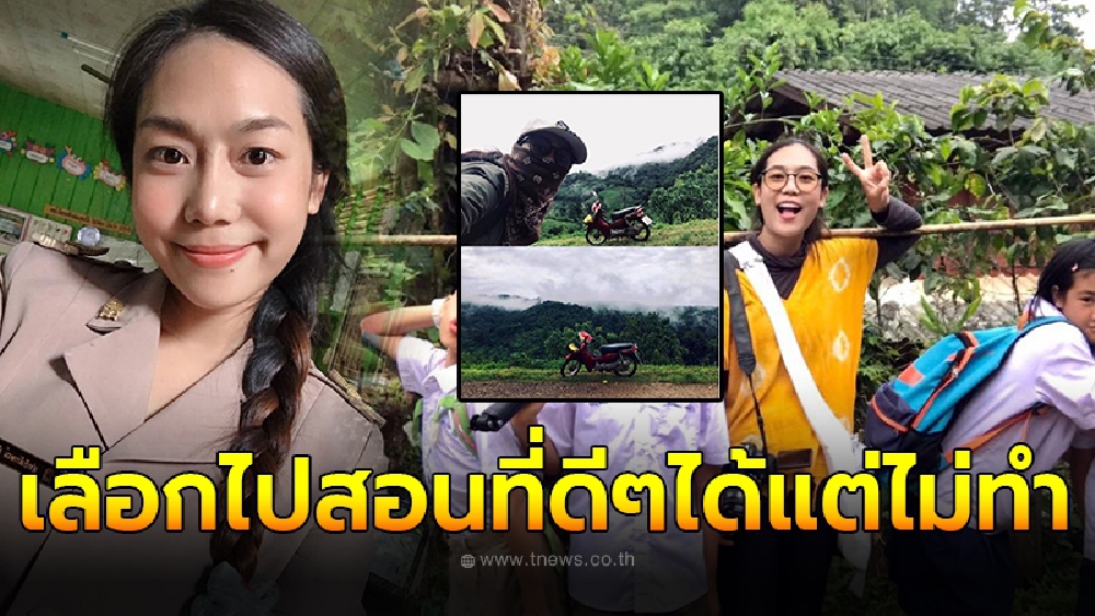 เปิดชีวิตครูอุ้ม นางฟ้าของเด็กๆบนดอย แม้ดีกรีปริญญาเอก แต่เลือกไปสอนนักเรียนในถิ่นทุรกันดาร