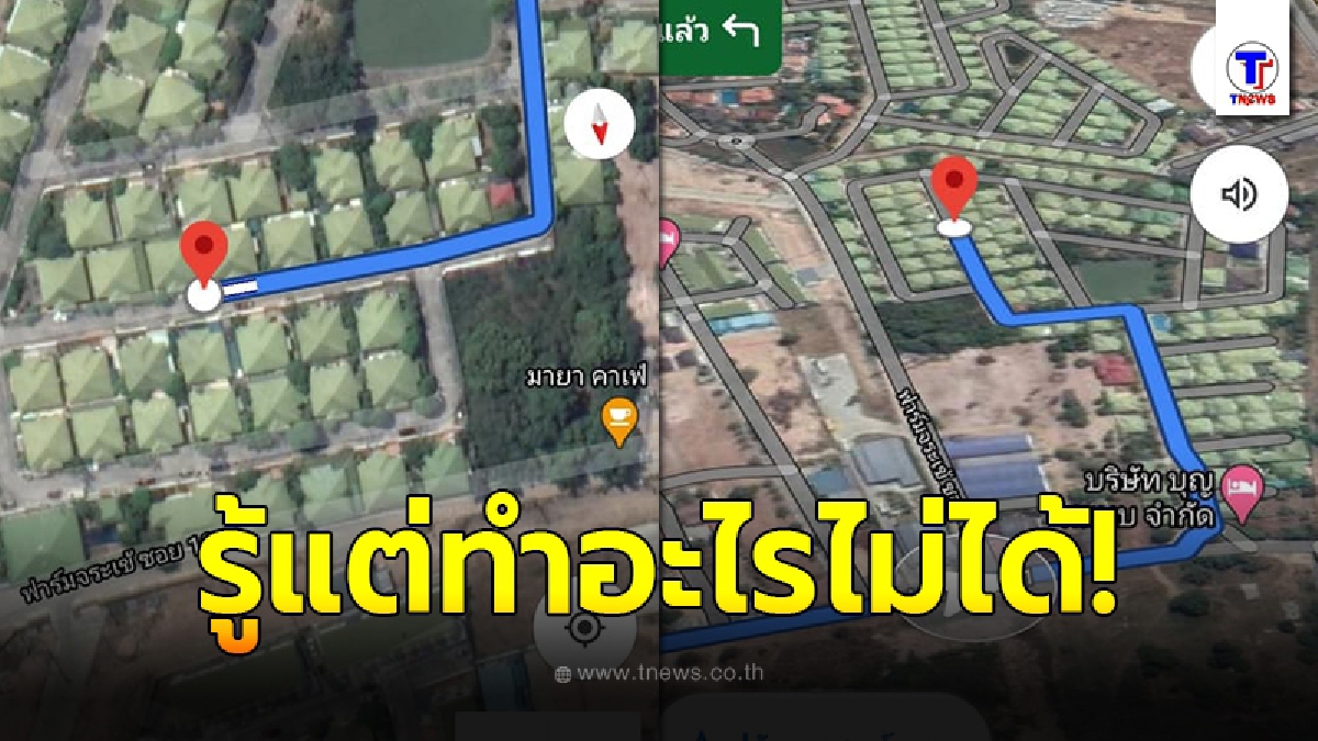 หนุ่มมืดแปดด้าน ทำโทรศัพท์หาย โทรไปหาโดนตัดสายทิ้ง ลองติดตาม GPS กลายเป็นเรื่องงามไส้