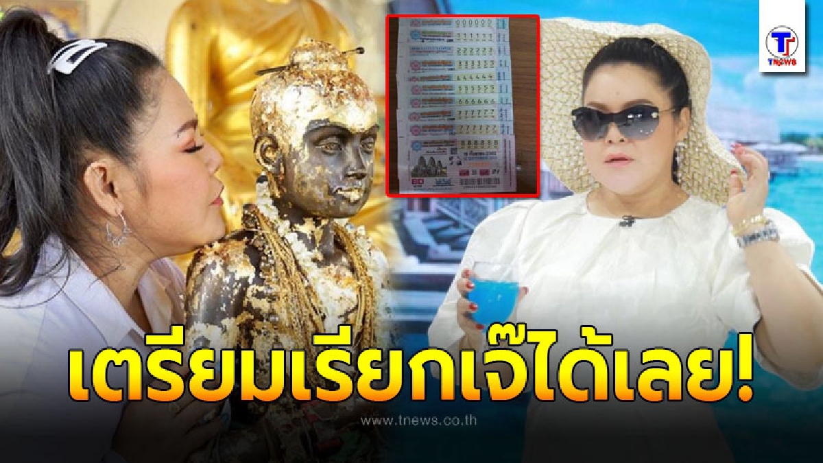 ฮาย อาภาพร โพสต์ลอตเตอรี่ เลขเรียง0-8 สวนกระแส หลังหวยออก 999997