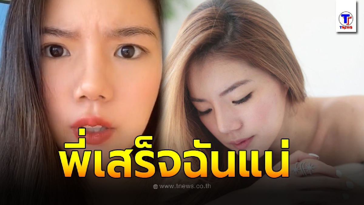 เผยคำพูด อิงอิง นศ.สาว พูดถึงใคร ในที่สุดพี่กับฉัน เราก็ได้อยู่ด้วยกัน 2 คน