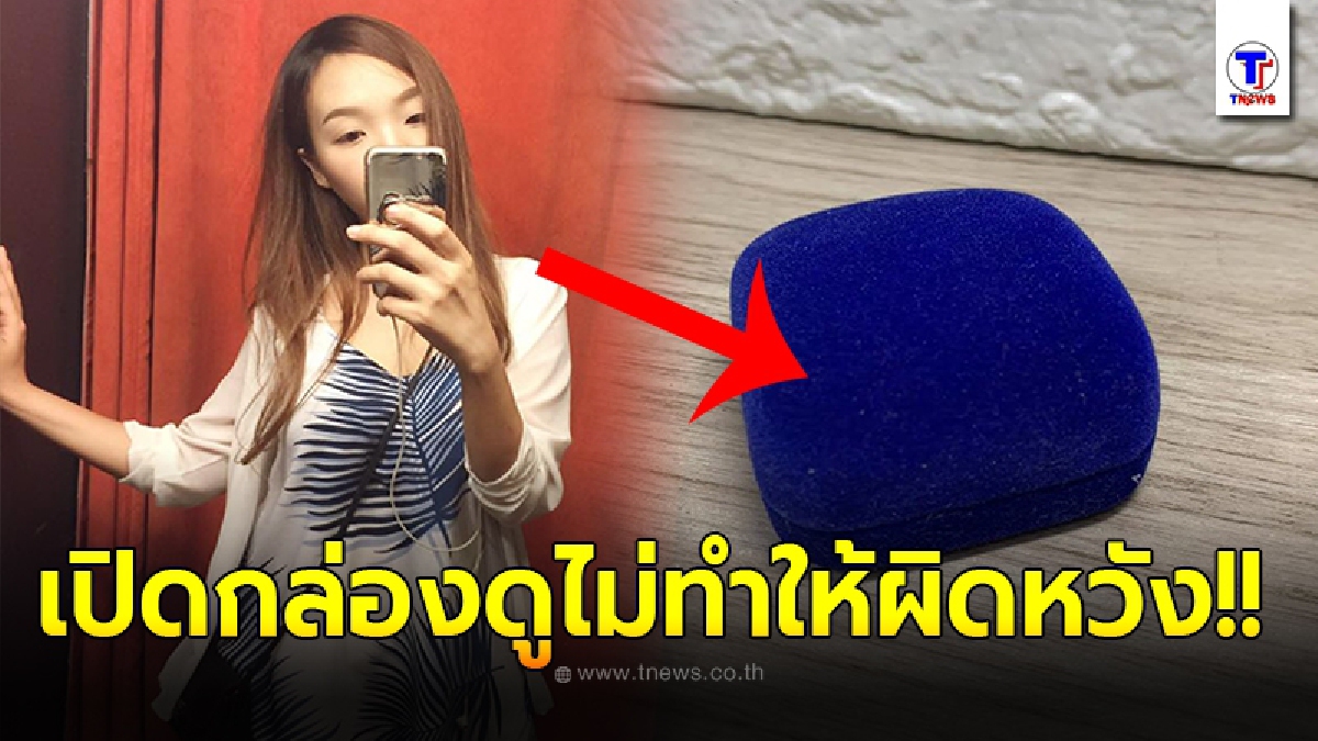 สาวบ่อน้ำตาแตกวันรับปริญญา แฟนเก่าบุกเซอร์ไพรส์ ให้กล่องน้อยสีน้ำเงิน