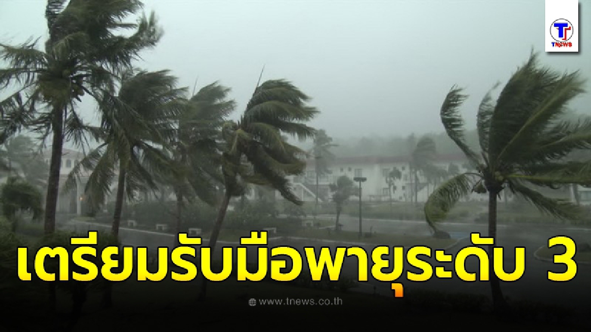 กรมอุตุฯประกาศเตือนภัย พายุโซนร้อนระดับ 3 โนอึล ฉบับที่ 3