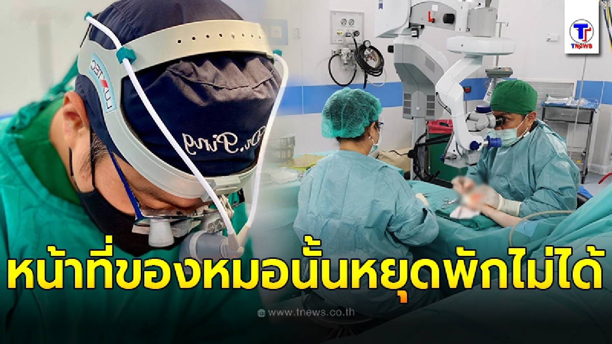 คนไข้หมดหวังมารักษานิ้วก้อยเส้นประสาทขาด เจอหมอไทยสุดเก่งพาเข้าห้องผ่าตัดด่วน หลังถูกเอ่ยถามคำเดียว