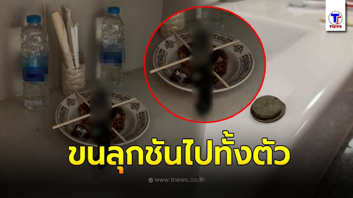 หนุ่มขนลุก เข้าห้องน้ำเจอมีดลงอักษร เทียน เหรียญ ในห้องน้ำเหนือห้องผู้บริหาร