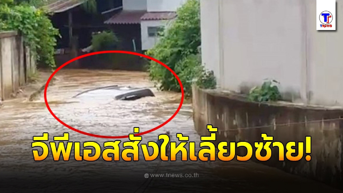 3 นักท่องเที่ยวขับรถชมเมืองแพร่ ก่อนจีพี่เอส สั่งให้เลี้ยวซ้าย สุดท้ายเป็นเรื่อง