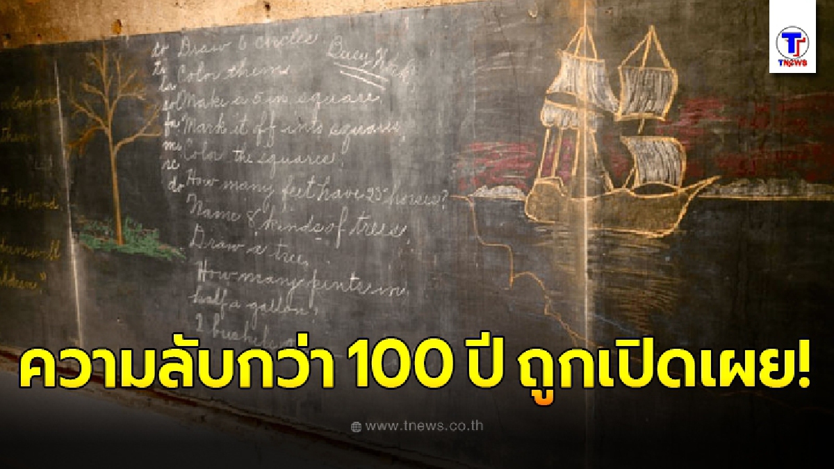 พนักงานก่อสร้าง บุกรีโนเวทโรงเรียนเก่า ก่อนพบกระดานดำปริศนาซ่อนอยู่ มีอายุมากกว่า 100 ปี