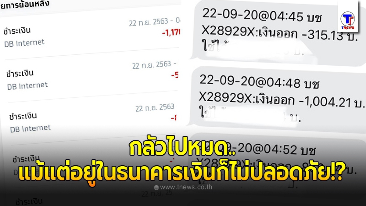 แม่ค้าออนไลน์สาวน้ำตาร่วง จู่ๆ เงินถูกโอนจากธนาคารไม่ทราบสาเหตุ ไม่รู้เข้าบัญชีใคร ธนาคารก็ตอบไม่ได้