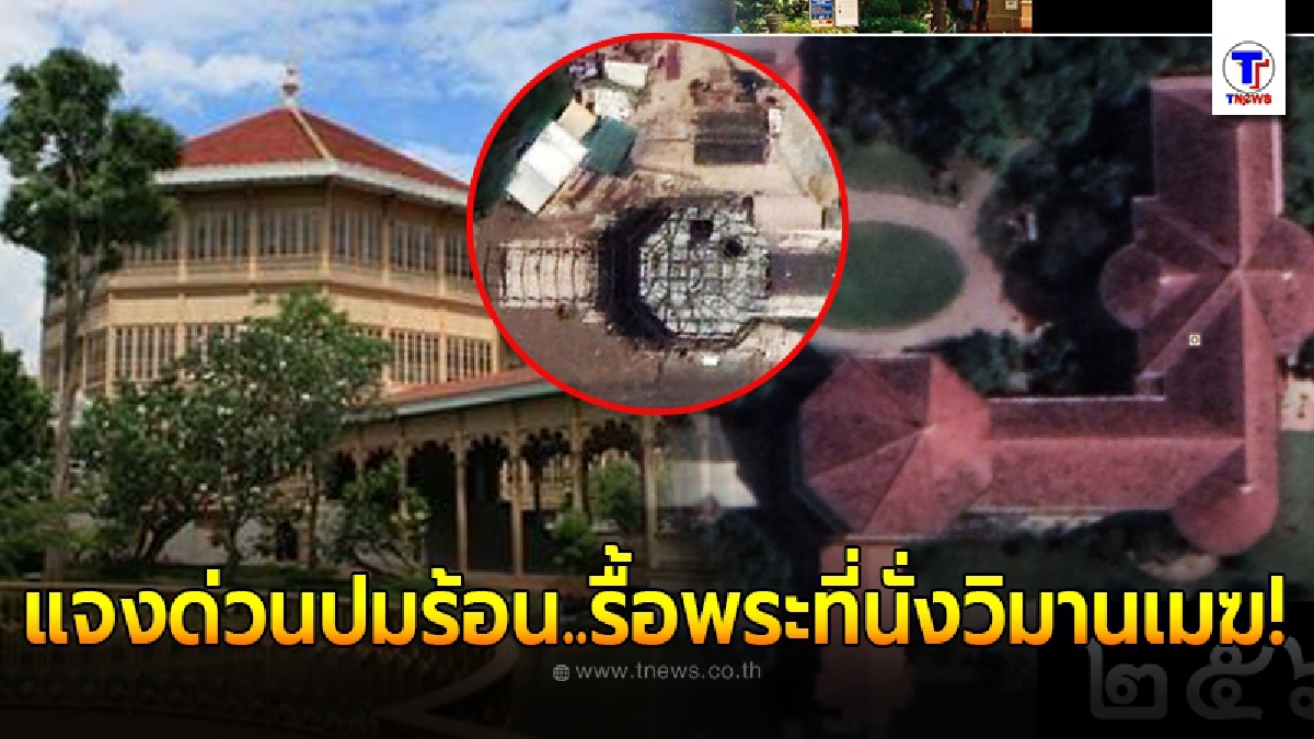 เกรียนมั่วหนัก ปั่นบิดเบือนรื้อที่นั่งวิมานเมฆ เพจดังแจงความจริง คนไทยถึงสาปแช่ง