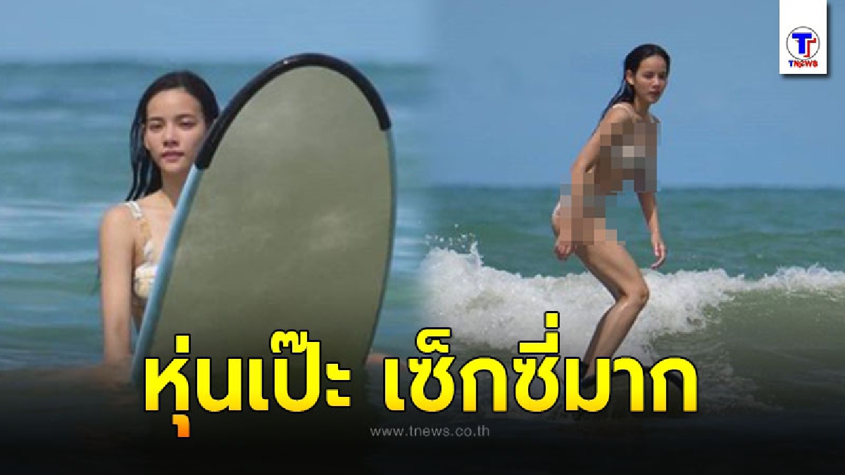 หนุ่มๆร้องซี๊ด "วาววา ณิชารีย์" โชว์หุ่นสตรอง แถมเล่นเซิร์ฟบอร์ด เผ็ดแซ่บทะเลเดือด