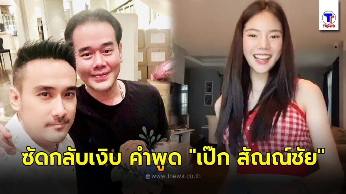 อิงอิง อยู่เฉยไม่ไหว ตอกกลับแล้วคำพูด เป๊ก สัณณ์ชัย มายุ่งกับเมียที่เคารพ คบไม่ได้