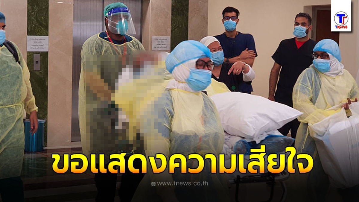 เจ้าหน้าที่ล่ามกระทรวงแรงงาน ที่กลับจากซาอุฯ เสียชีวิตแล้ว จากโควิด-19