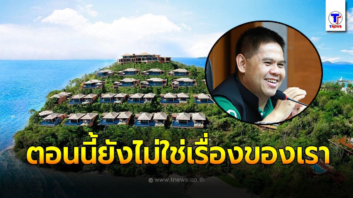 รมว.ทรัพยากรฯ ชี้เเจงประเด็นร้อน ศรีพันวา ทับพื้นที่อุทยานหรือไม่