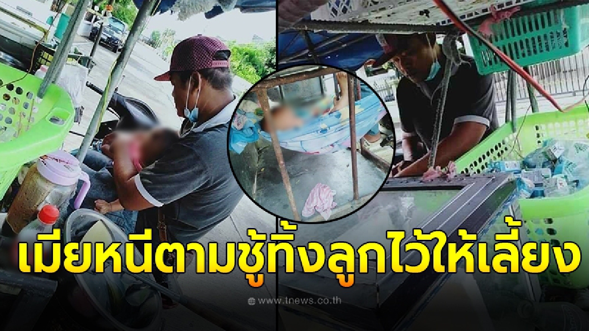 หนุ่มขายผลไม้ ชะตาชีวิตเหมือนเล่นตลก เมียทิ้งหนีตามชู้ไป 3 เดือน ทิ้งลูกสองคนไว้ให้เลี้ยงดูต่างหน้า
