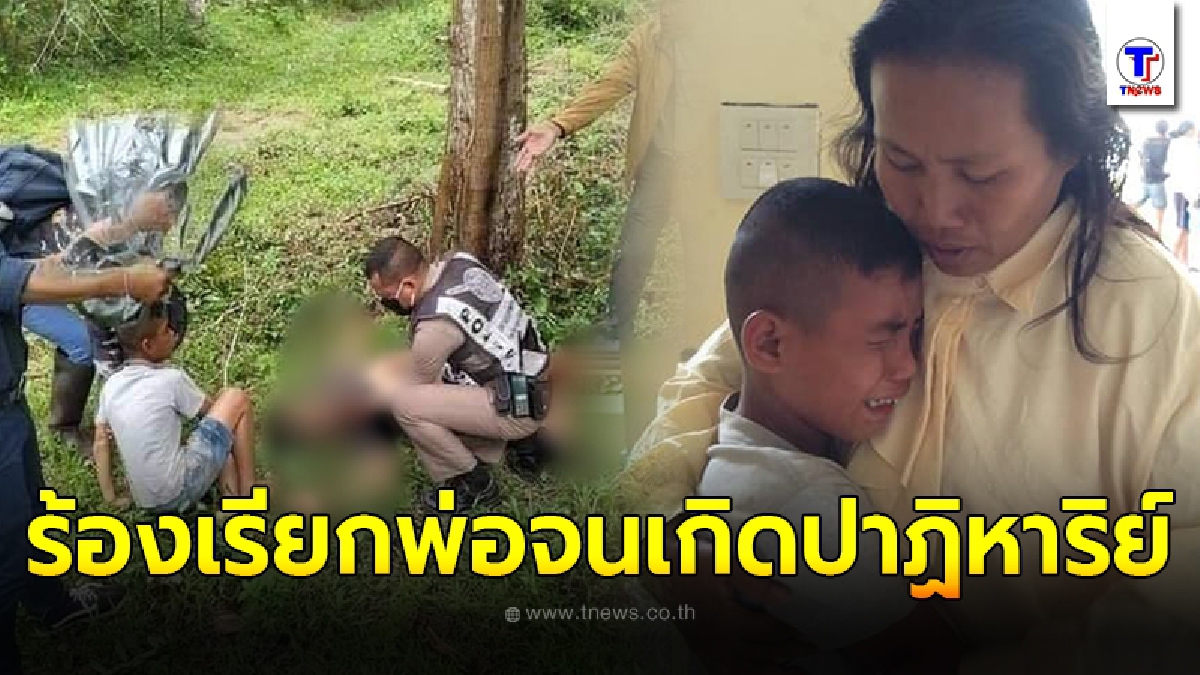 ตร.เร่งทำ  CPR ยื้อชีวิตหนุ่มถูกไฟช๊อต ลูกชายวิ่งมาร่ำไห้อยู้ข้างพ่อ ร้องเรียกให้ฟื้นก่อนเกิดปาฏิหาริย์