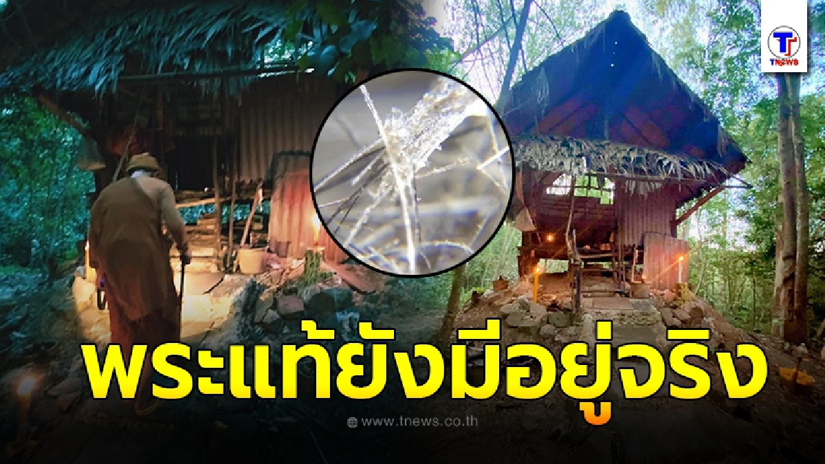 สาธุอริยสงฆ์ที่แท้จริง หลวงปู่ทองปาน พระนักปฏิบัติผู้เคร่งครัด อาศัยอยู่กลางป่า กลดไม่มี มุ้งไม่กาง