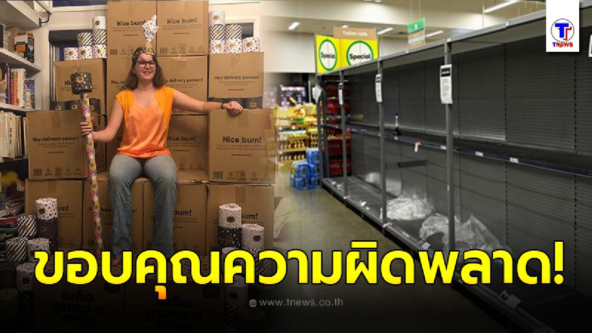ครอบครัวสุดพลาด สั่งกระดาษชำระผิด 2,300 ม้วน ผ่านไป 12 ปี ชีวิตกลับเปลี่ยนไป