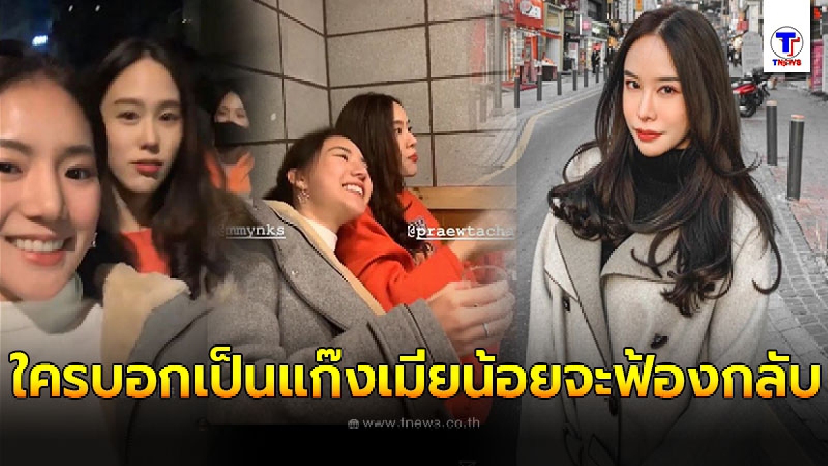 มิ้งโป๊ะแตะ ขู่ฟ้องให้ยับชาวเน็ตรู้มาก แซะแก๊งเมียน้อย-ขายตัว เป็นเพื่อนอิงอิง