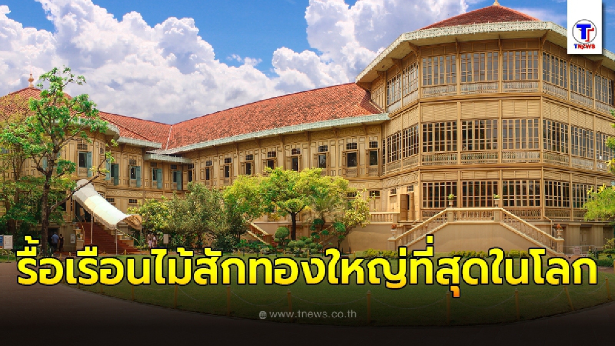 เผยเหตุจำเป็นต้องรื้อถอนโครงภายนอก พระที่นี่งวิมานเมฆ ก่อนบูรณะใหม่