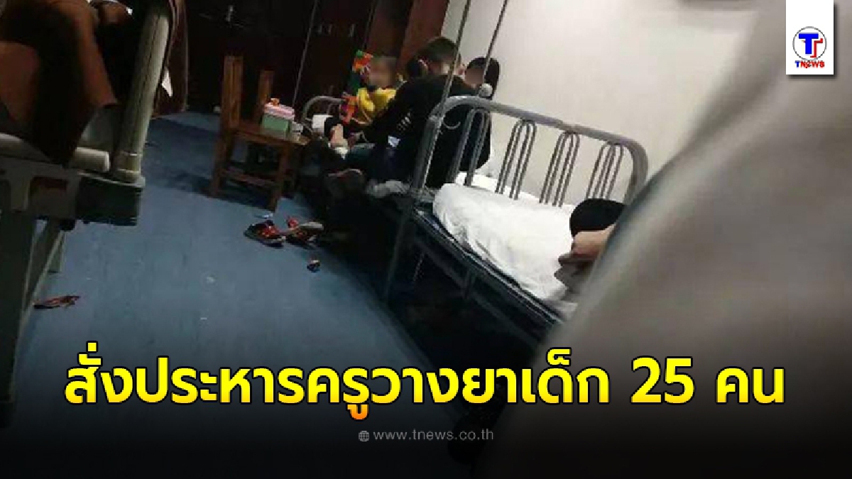 สั่งประหารครูอนุบาล กระทำเด็ก 25 คน ดับ 1
