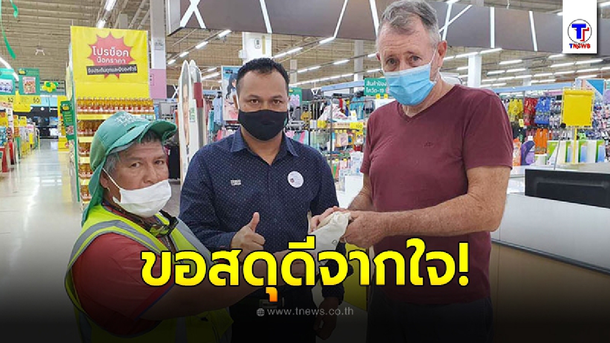 พนักงานเก็บรถเข็นห้าง เจอถุงผ้าหล่นที่พื้น เก็บมาดูเจอเต็มๆ รีบหาเจ้าของด่วน