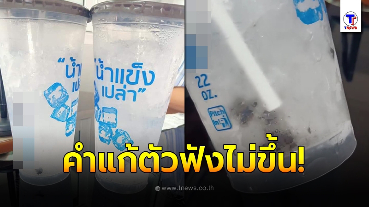 ลูกค้าสาวรับไม่ได้ ซื้อน้ำแข็งในร้านสะดวกซื้อ เจอของแถมโผล่ออกมาเต็มสองตา