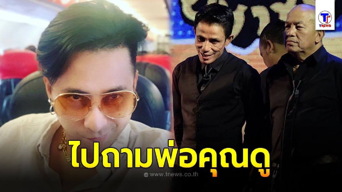 บอล เชิญยิ้ม เหลืออด เคลื่อนไหวแล้ว หลังเจอคนถามเมื่อไหร่ น้าค่อม จะตาม โรเบิร์ต ไป
