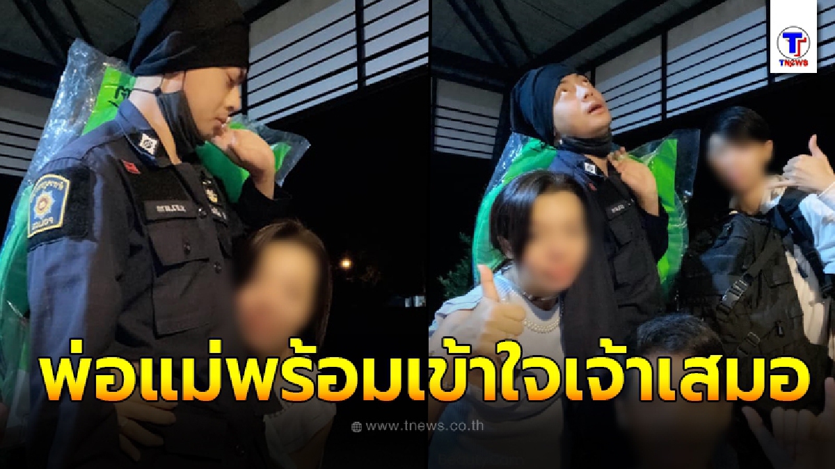 หัวอกคนเป็นแม่ ยินดีได้เจอหน้าลูกชาย กลับบ้านหลังออกปฏิบัติงานตามหน้าที่ ลั่นถึงไม่มีใครเข้าใจ แต่พ่อแม่พร้อมเข้าใจเสมอ