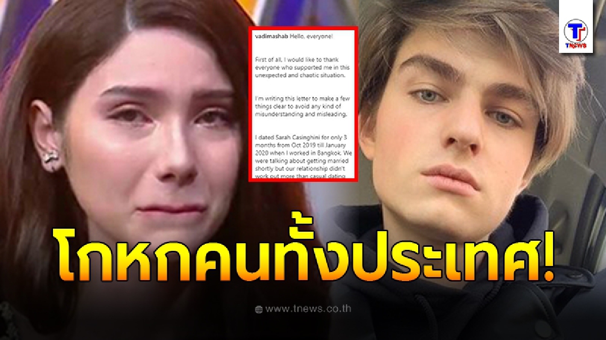 ชาวเน็ตจับโป๊ะ ซาร่า คาซิงกินี หลังประกาศเตรียมแต่งงาน ก่อนแฟนใหม่ วาดิม แฉคบกันแค่ 3 เดือน