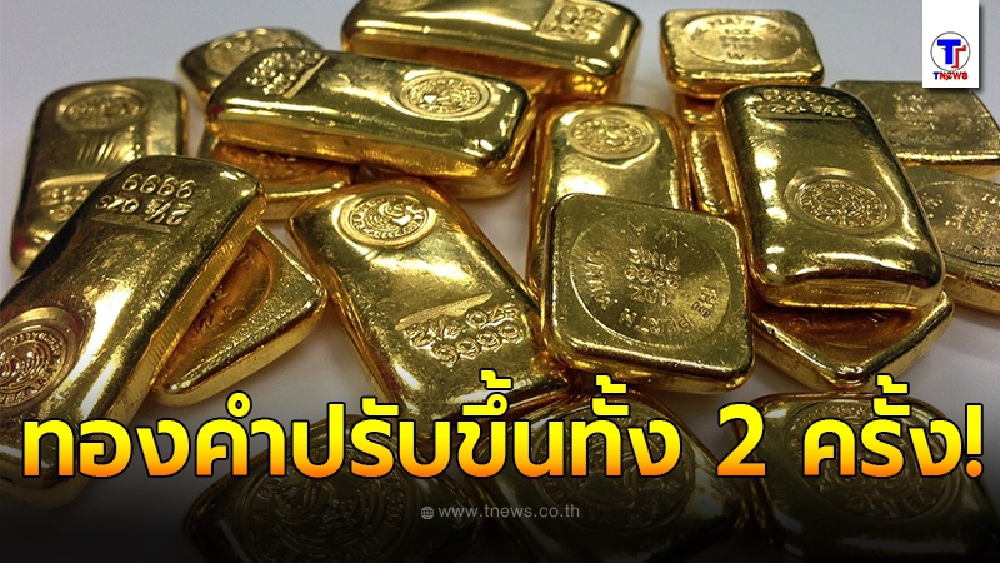 ทองคำล่าสุดวันนี้ 19 ตุลาคม 2563 ครั้งที่ 2 ปรับขึ้นอีกต่อเนื่อง