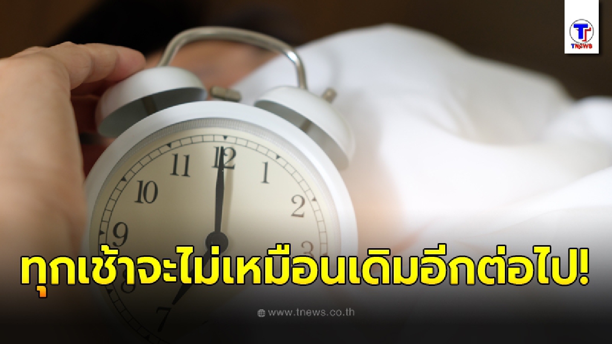 6 ขั้นตอนเรียกพลังยามเช้า ลุยงานหนักเต็มประสิทธิภาพได้ตลอดทั้งวัน